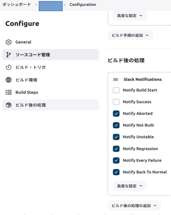 ジョブのConfiguration画面
